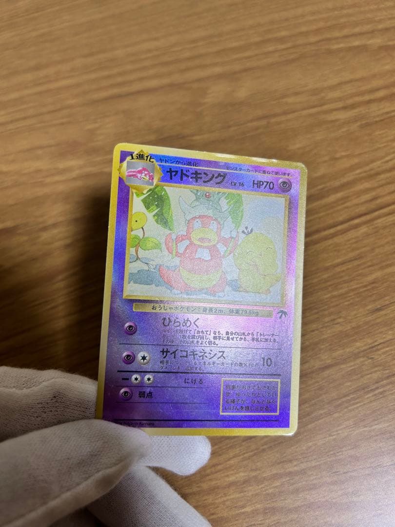 ポケモンカード　ヤドキング 旧裏 サザンアイランド 映画公開記念 プロモ