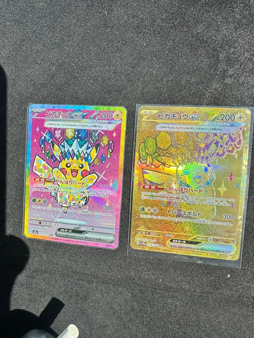 ピカチュウ ex 2枚 ポケカ sar ur