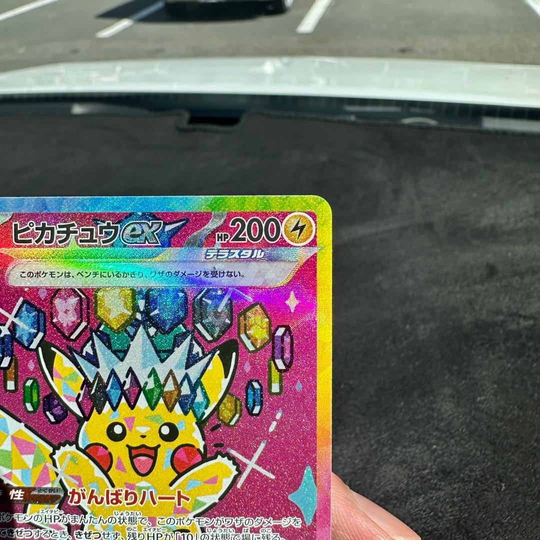 ピカチュウ ex 2枚 ポケカ sar ur