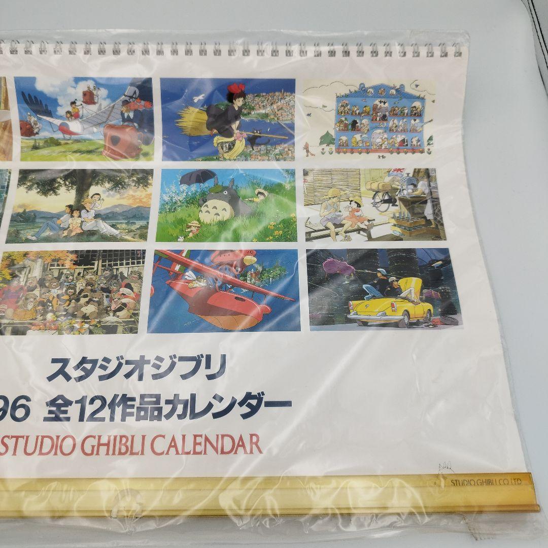 【未開封】スタジオジブリ　1996年　特別描き下ろしカレンダー　全12作品