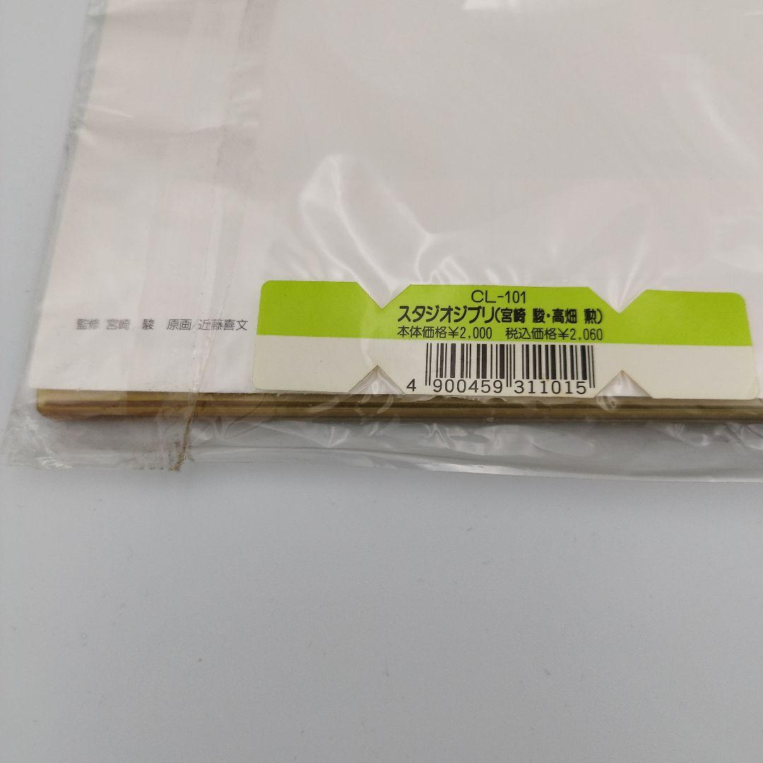 【未開封】スタジオジブリ　1996年　特別描き下ろしカレンダー　全12作品