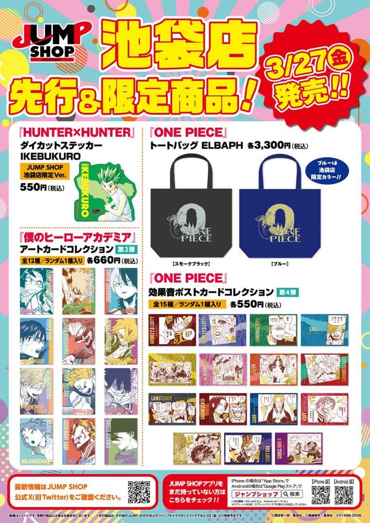池袋ジャンプ限定　僕のヒーローアカデミア　アートカードコレクション　第2弾