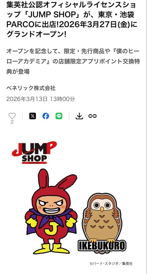 池袋ジャンプ限定　僕のヒーローアカデミア　アートカードコレクション　第2弾