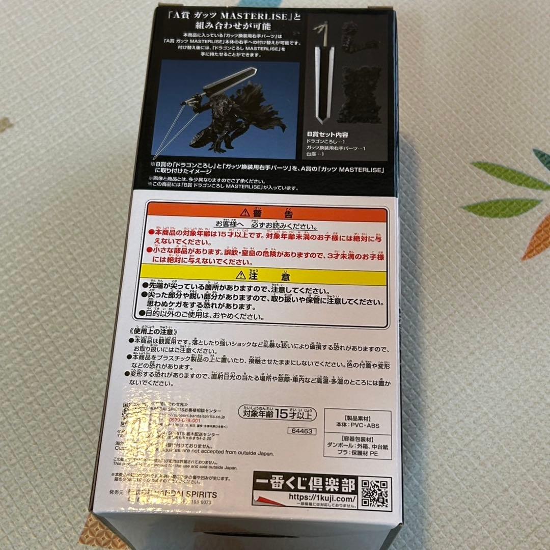 ベルセルク　一番くじ　B賞　ドラゴンころし　フィギュア　未開封