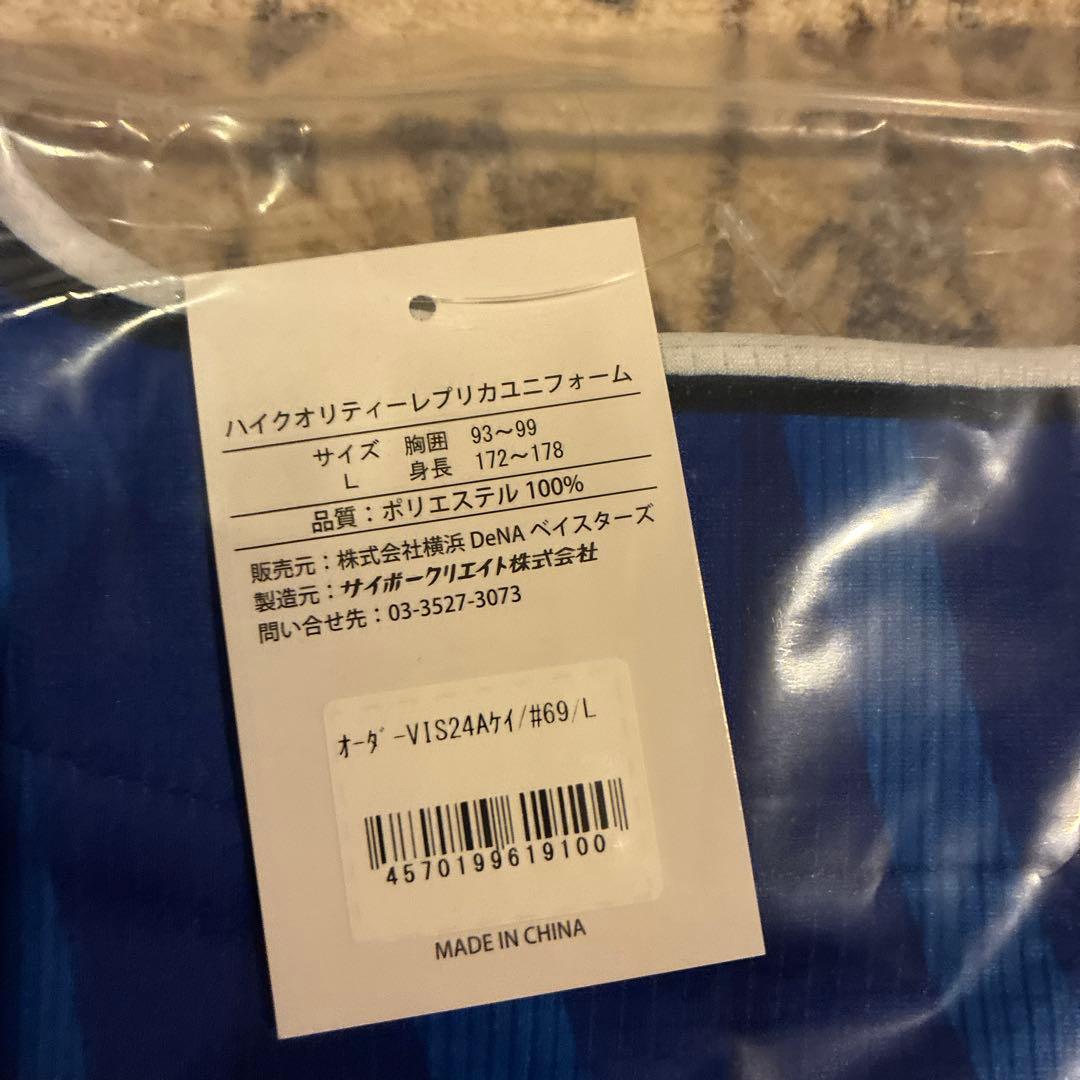 横浜DeNAベイスターズ A・ケイ レプリカユニフォーム
