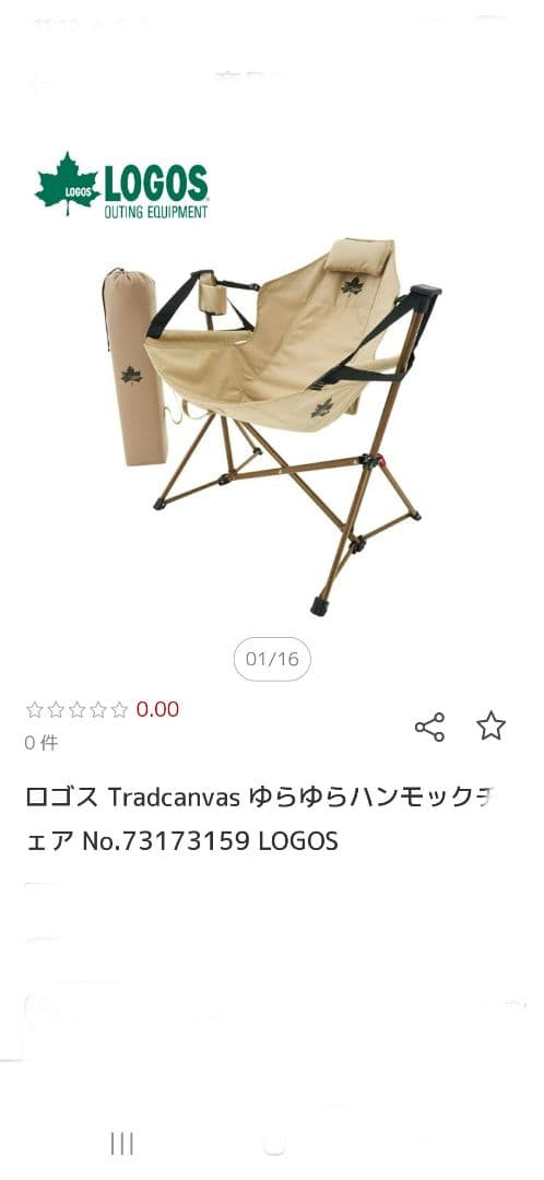 LOGOS ゆらゆらハンモックチェア