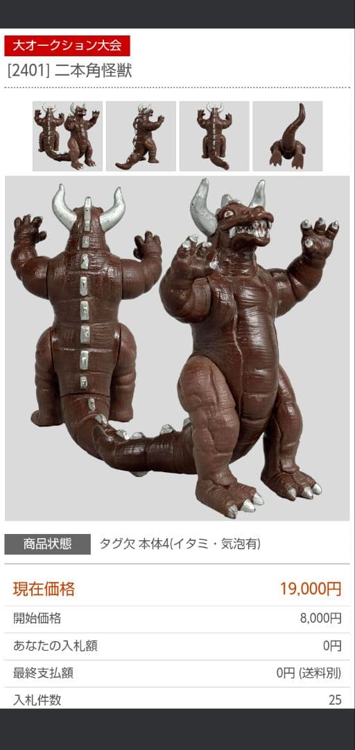 詳細不明　二本角怪獣　ソフビ　無版権　パチ　オリジナル怪獣