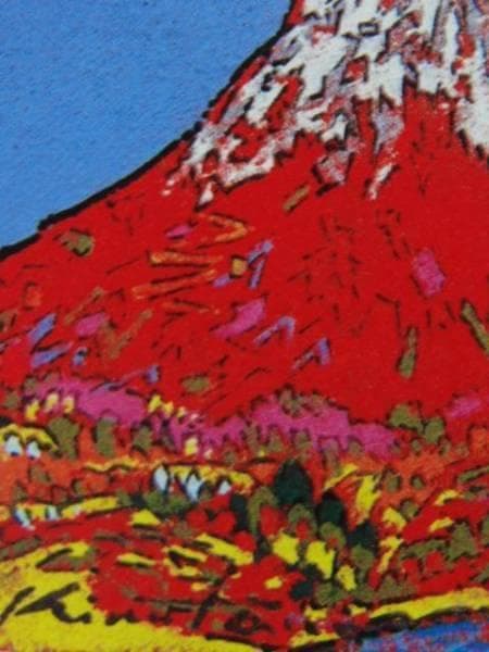 絹谷幸二、万丈赤富士、希少画集画、新品額装付、状態良好