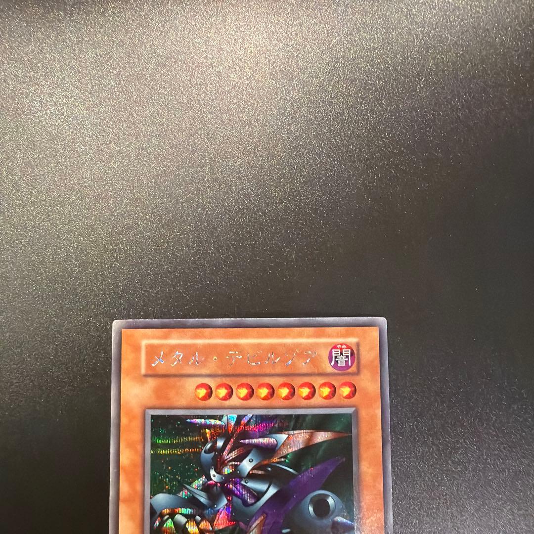 遊戯王カード メタル・デビルゾア