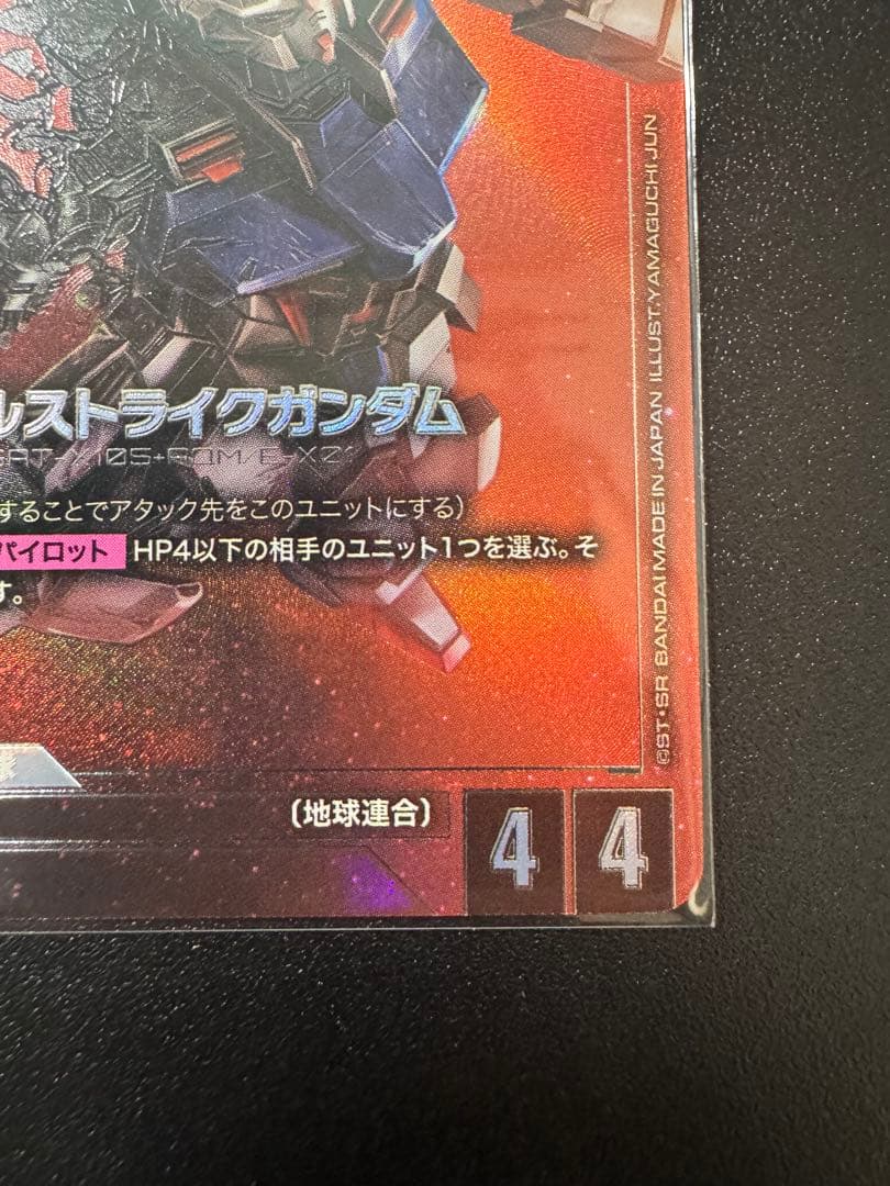 β版　エールストライク　パラレル