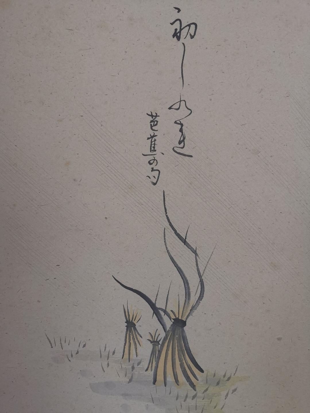 小栗千秋肉筆真作 俳画 松尾芭蕉俳句  「旅人と我が名呼ばれん初時雨」共箱 紙箱