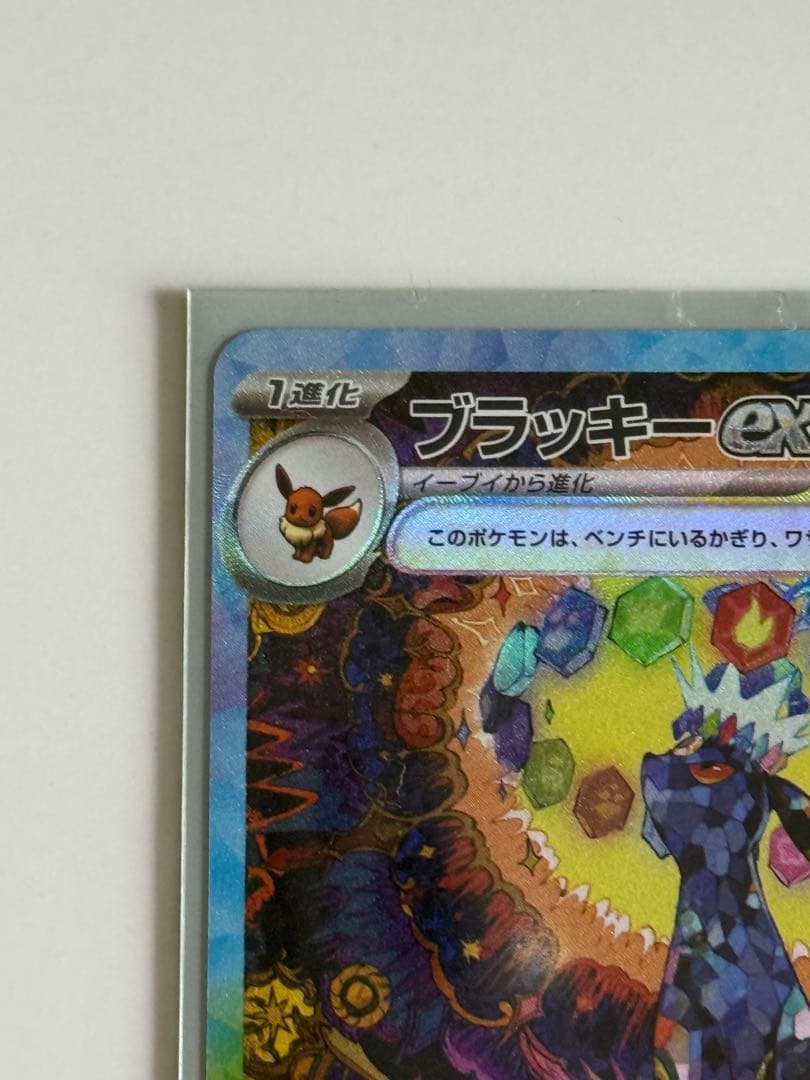 ブラッキーex sar ポケモンカード