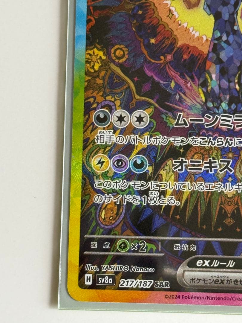 ブラッキーex sar ポケモンカード