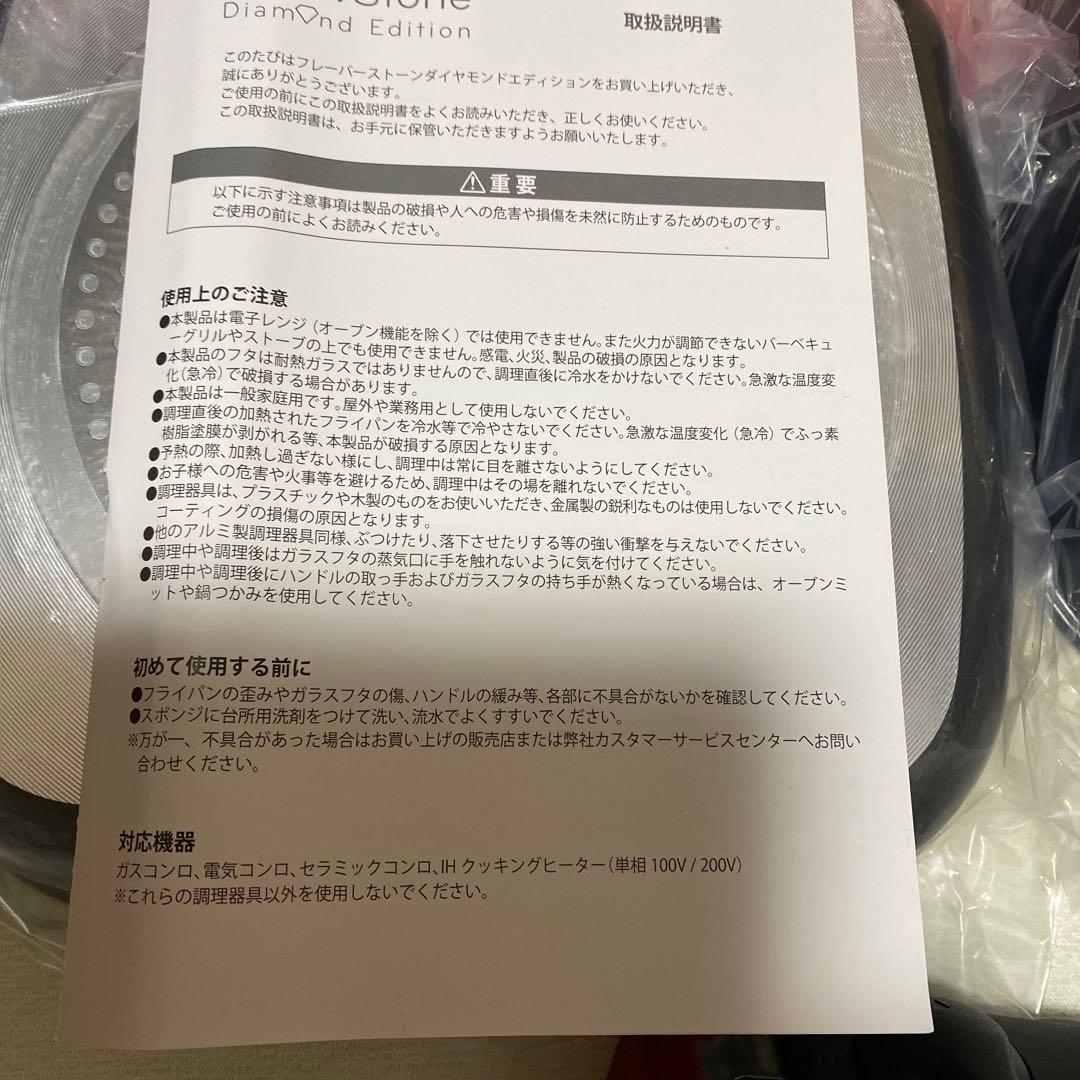 フレーバーストーンダイヤモンドエディション　未使用品7点セット