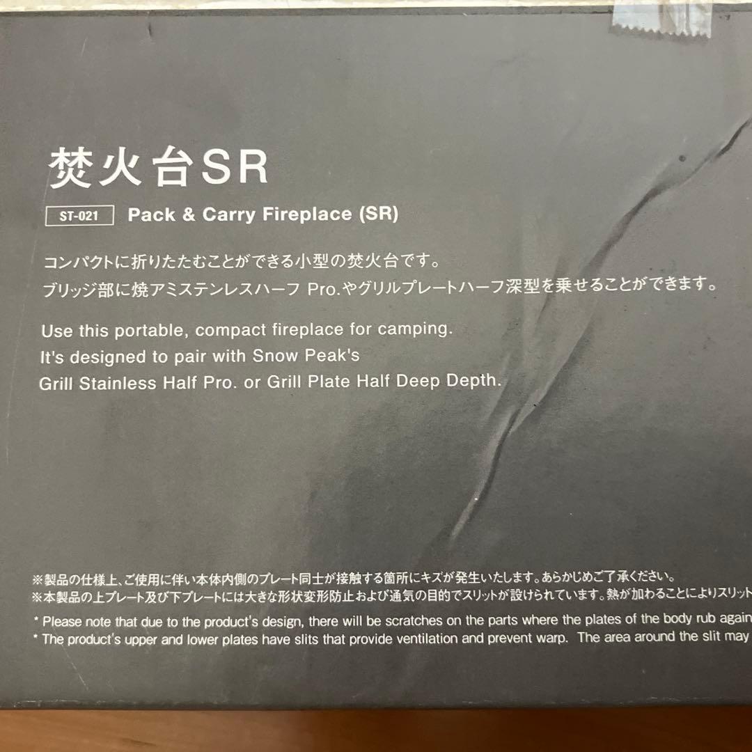 新品　スノーピークpeak 焚火台SR