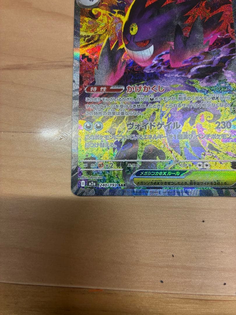3月4日開封ポケモンカード MEGA ドリーム ex メガゲンガー ex SAR