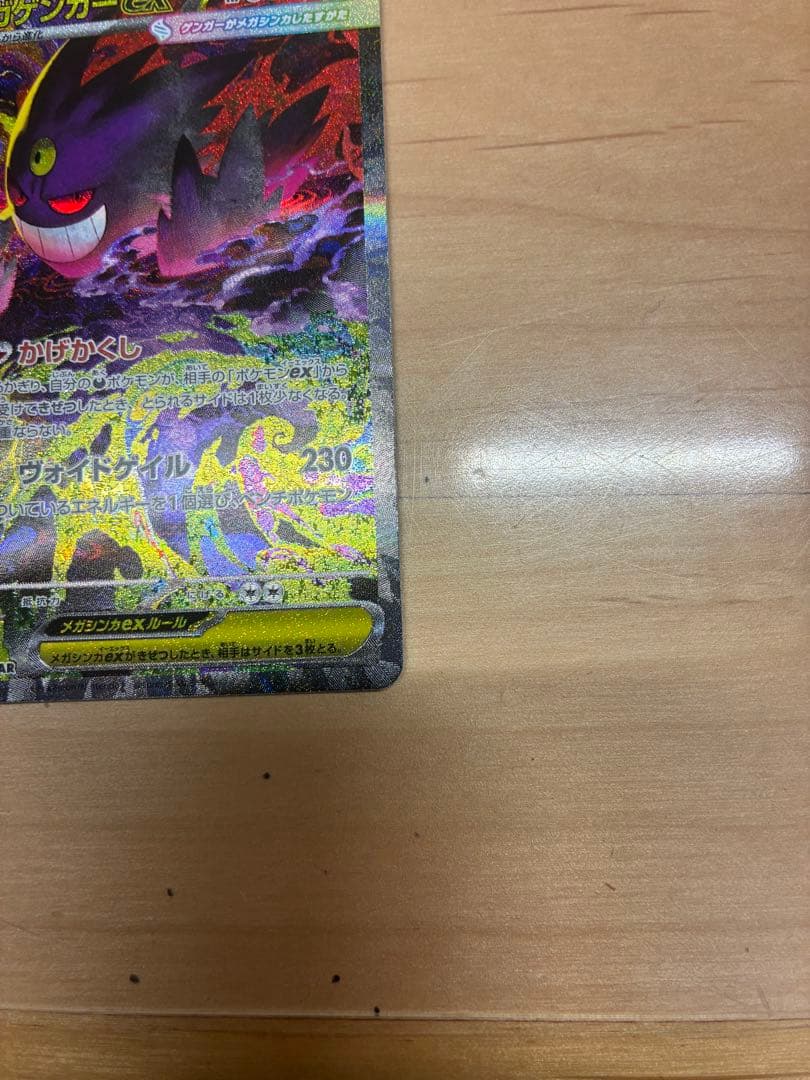 3月4日開封ポケモンカード MEGA ドリーム ex メガゲンガー ex SAR