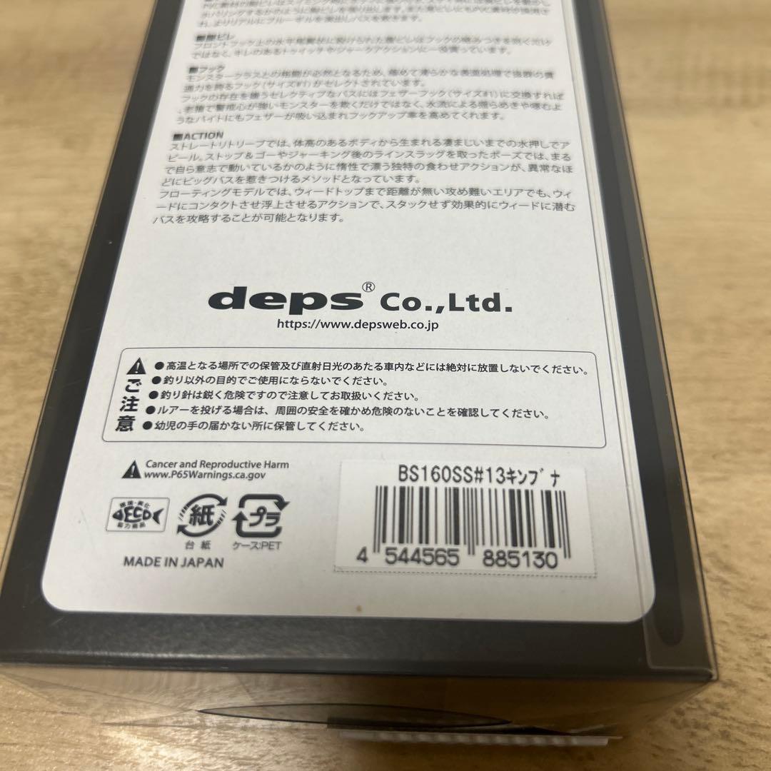 希少　depsデプス ブルシューター160ss キンブナカラー