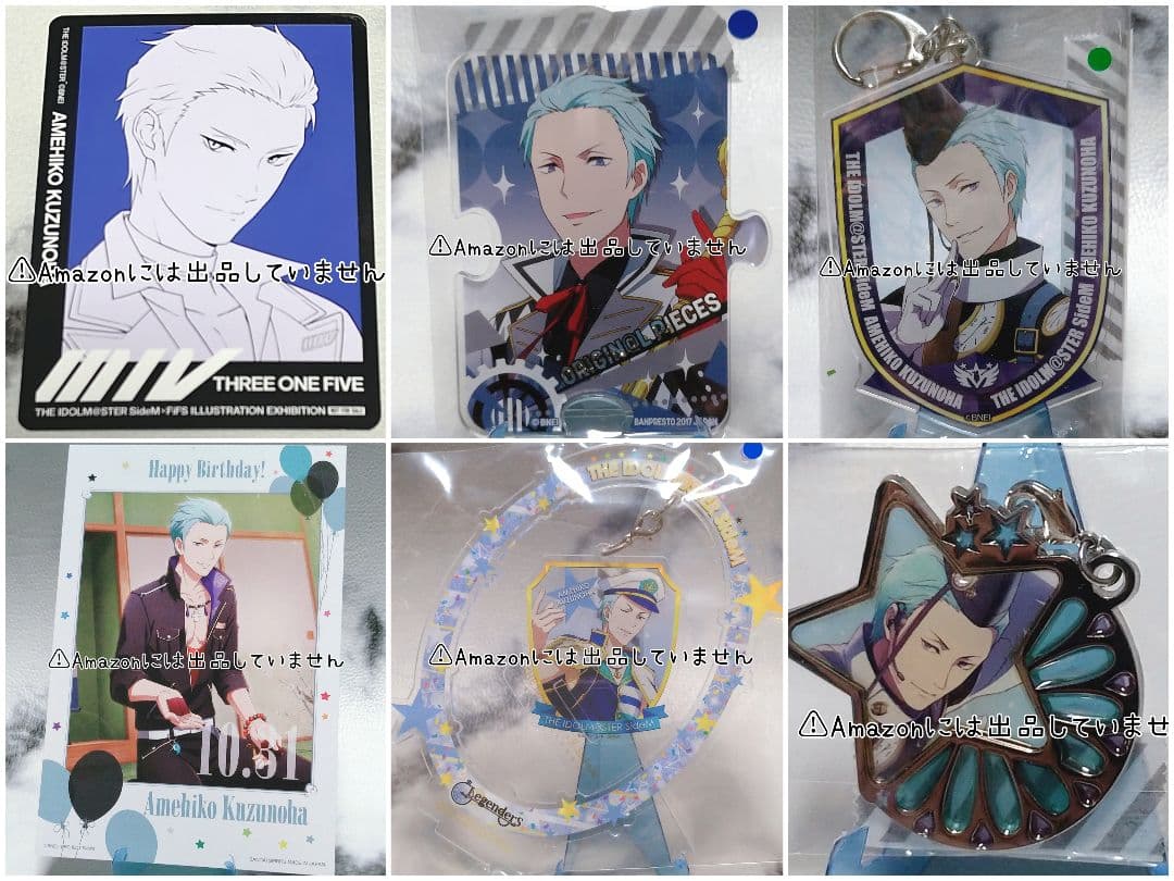 【SideM】葛之葉雨彦 グッズセット