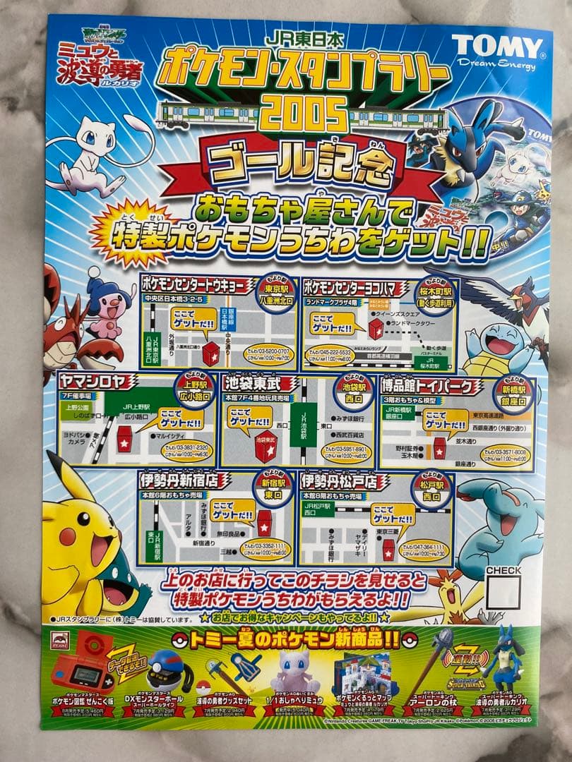 ◆希少◆ポケモンスタンプラリー2005◆100種類達成記念オレンジカード＆認定証