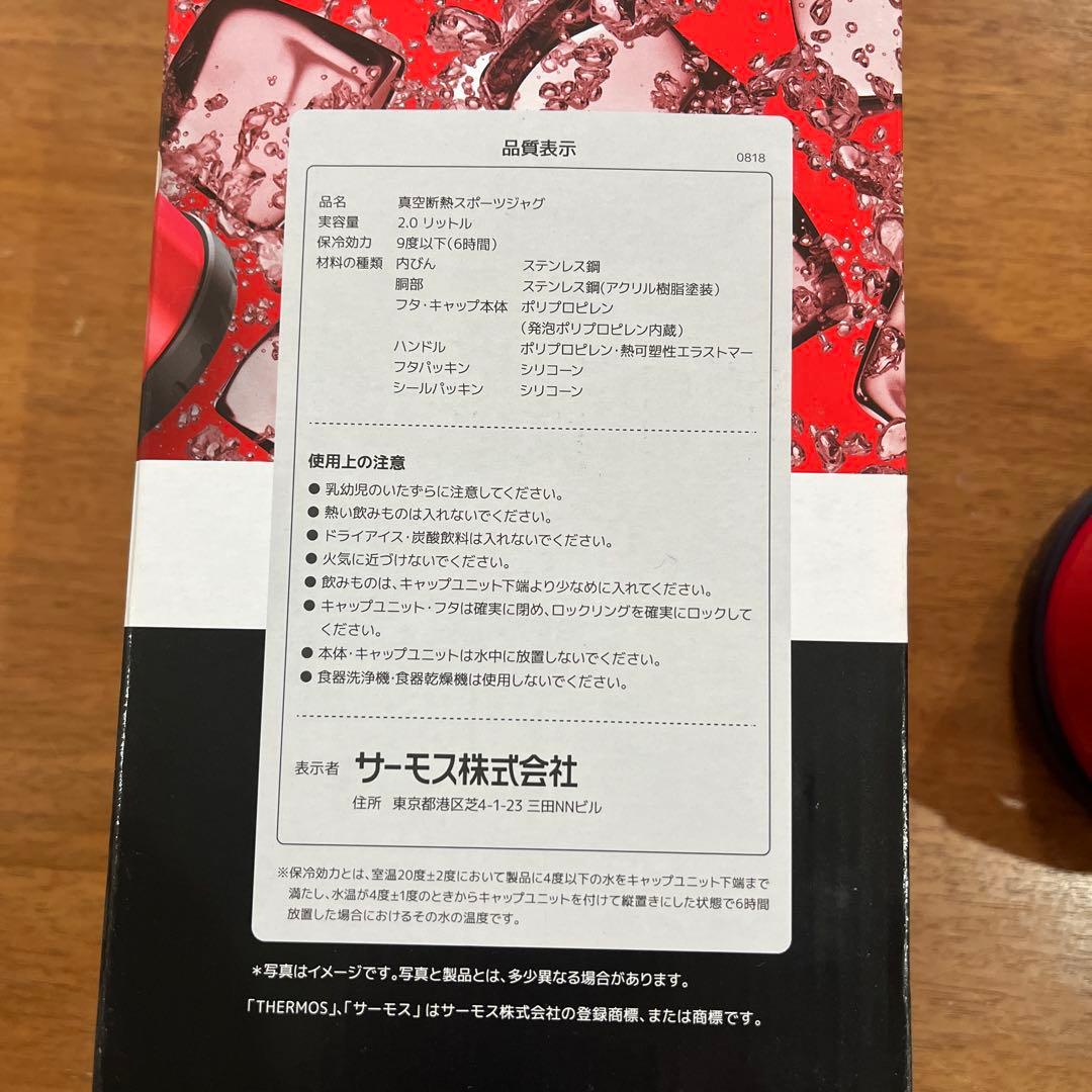 THERMOS 保冷専用水筒 2.0L 赤