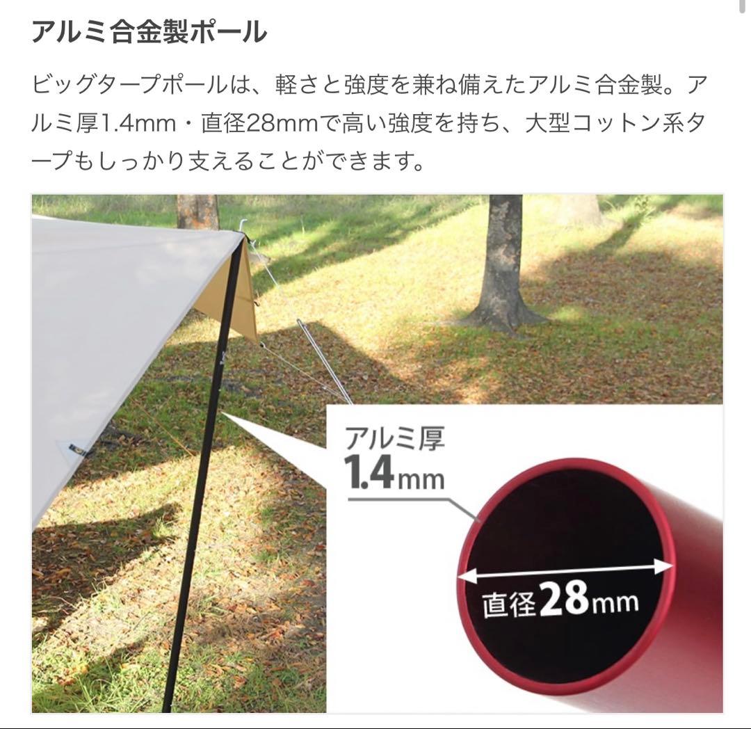 ビックタープポール dod 2本セット