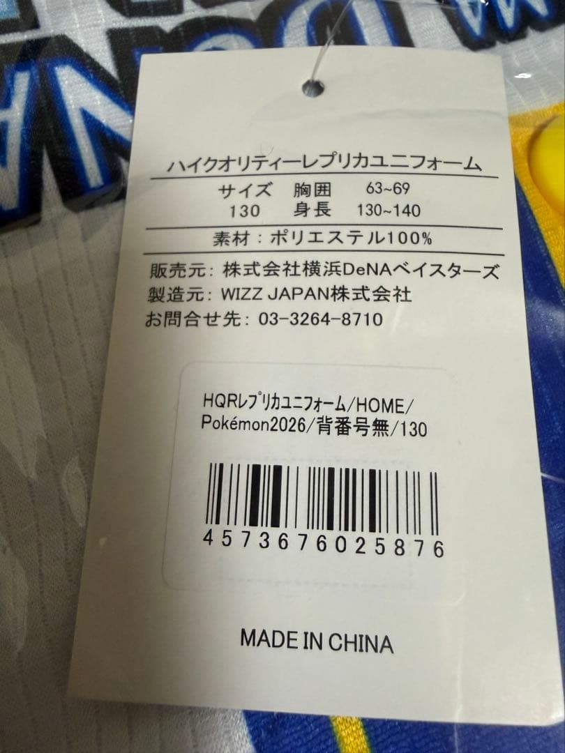 新品 130サイズ 横浜DeNAベイスターズ ピカチュウ ユニフォーム 背番号無