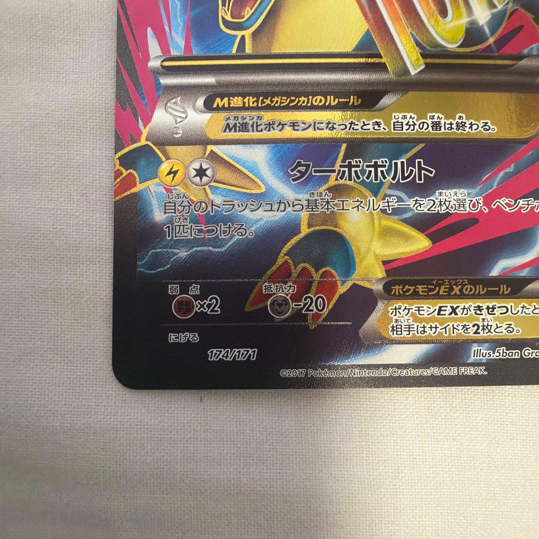 MライボルトEX THE BEST OF XY 174/171 ポケモンカード