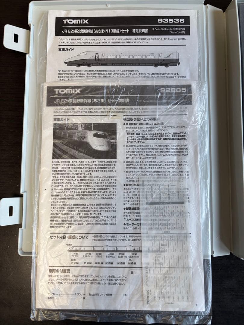 TOMIX93536 E2系新幹線0番台長野新幹線あさまセット