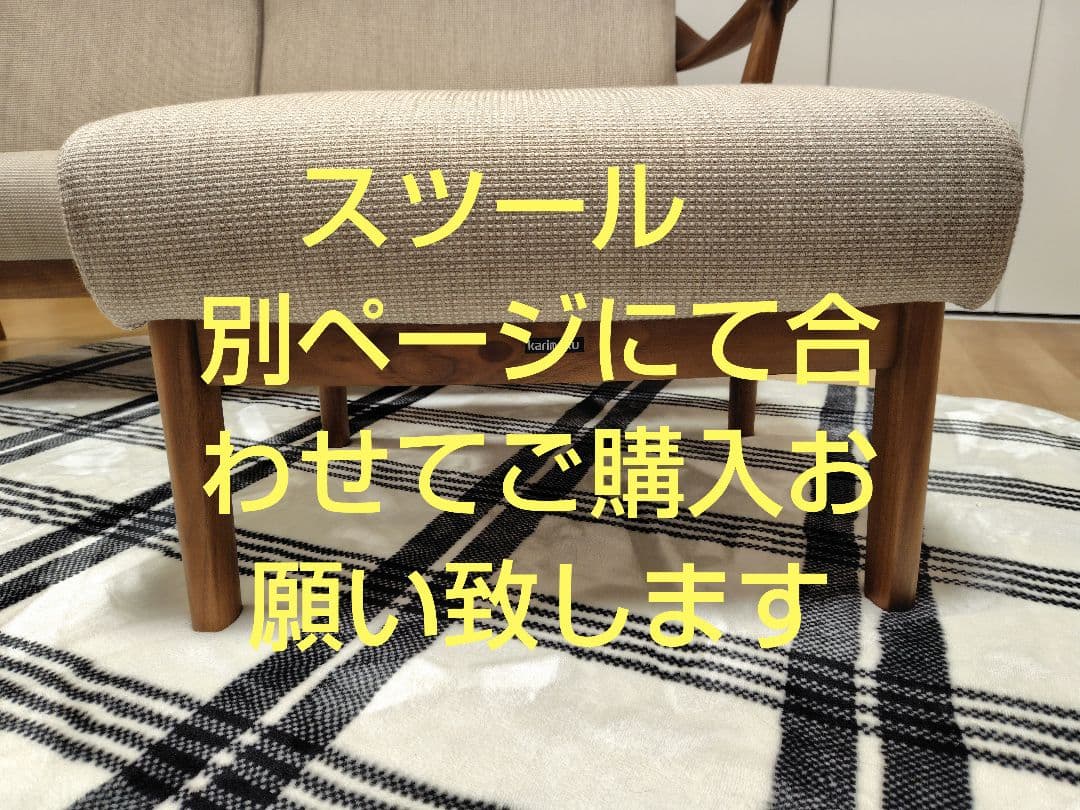 美品 (送料込) karimoku カリモク3人掛けソファー　スツール