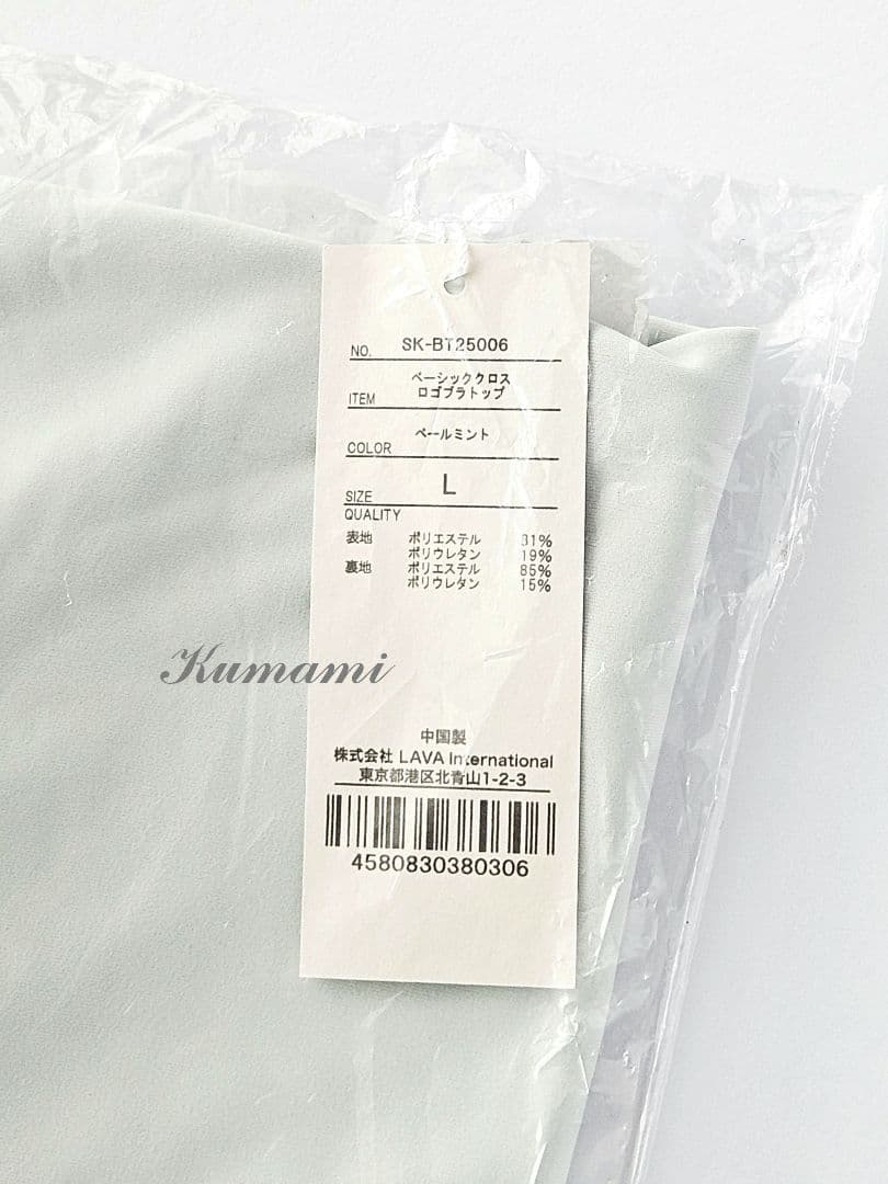 ラバ　SUKALA　ベーシッククロスロゴブラトップ/ペールミントL　未使用品
