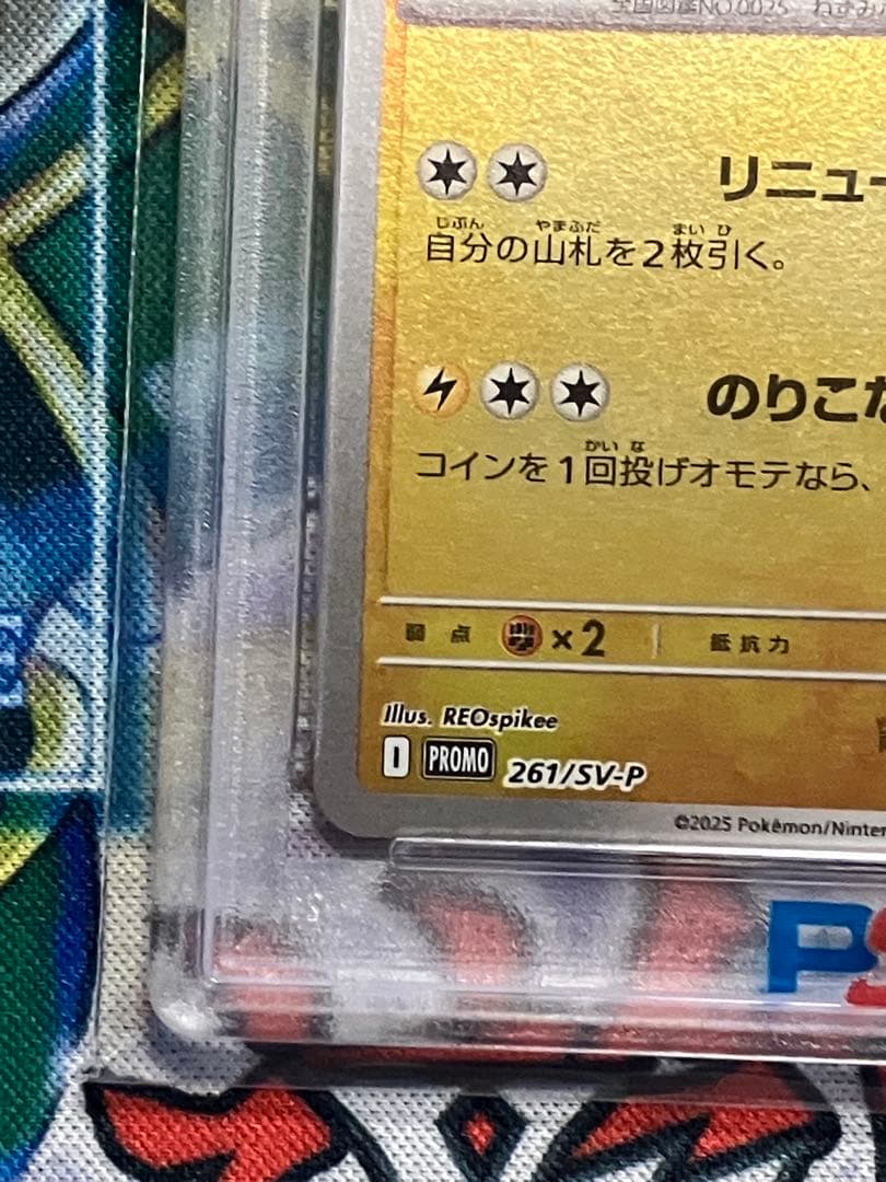 ポケカ　ヒロシマのピカチュウ　psa10