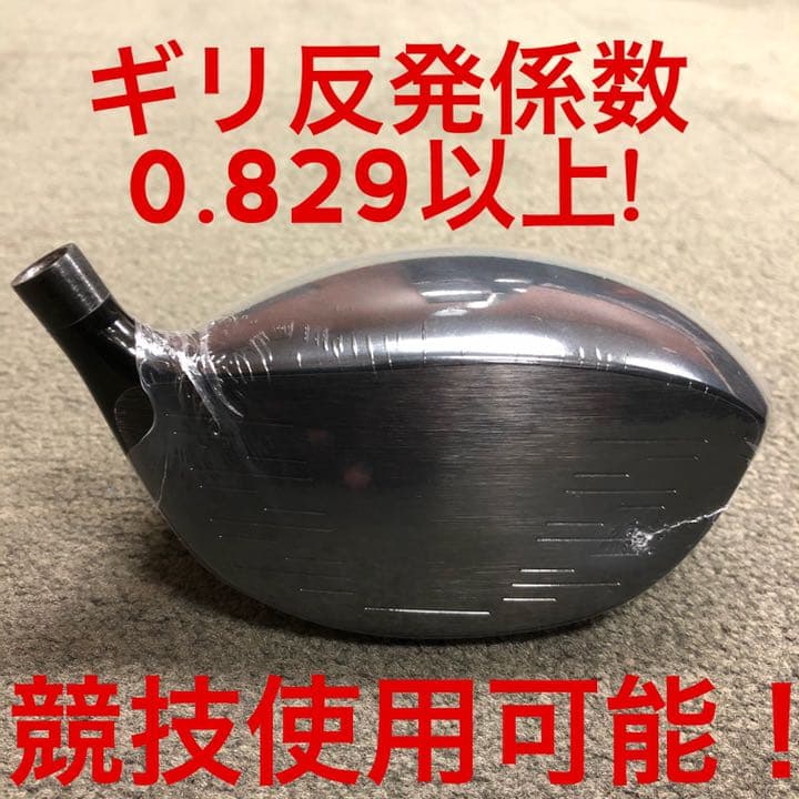 【左 高反発加工済適合ヘッド】日本一404Y飛んだ★ マキシマックス ブラック2