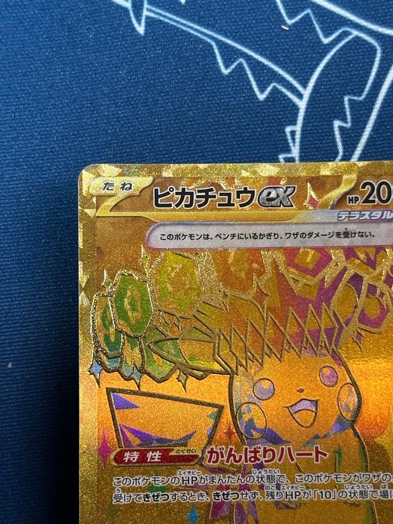 ピカチュウex UR ポケカ