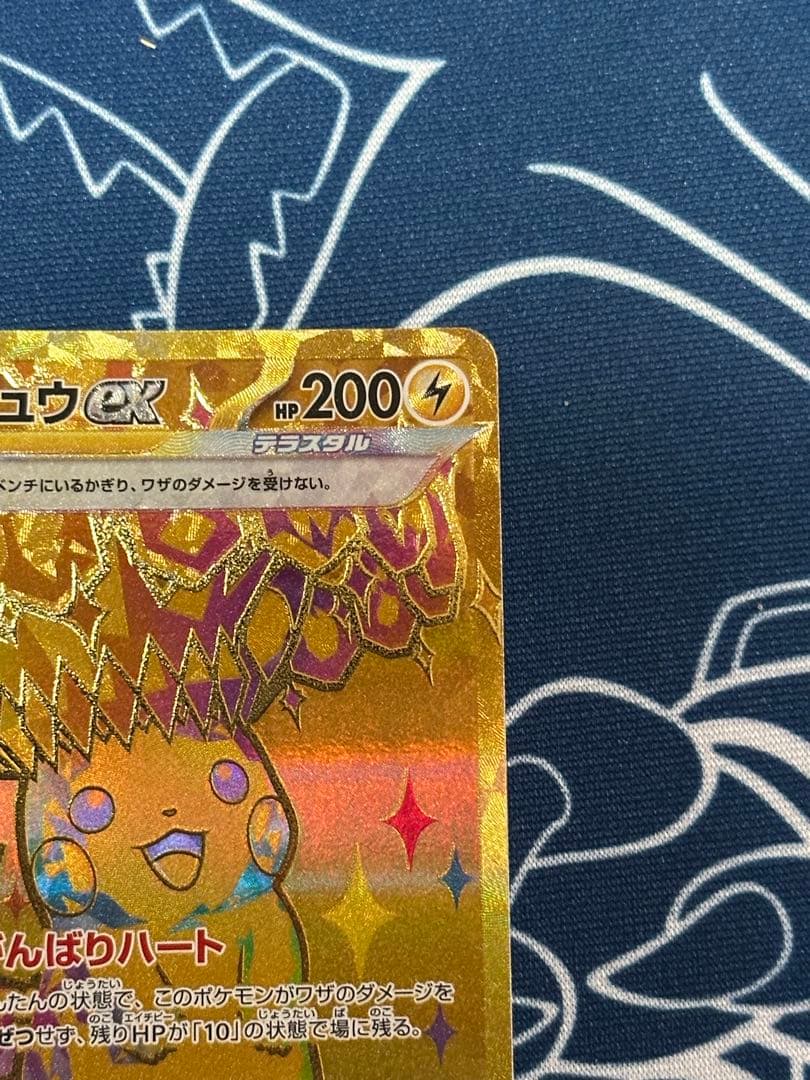 ピカチュウex UR ポケカ
