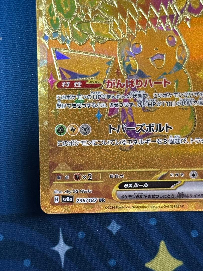 ピカチュウex UR ポケカ