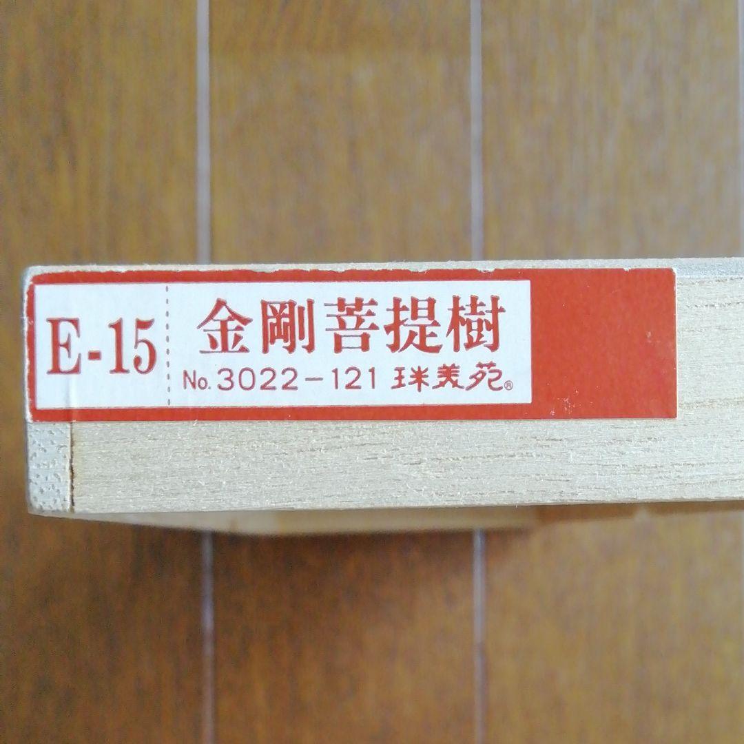 値下げ　数珠　翡翠　お念珠　金剛菩提珠　仏事　仏具