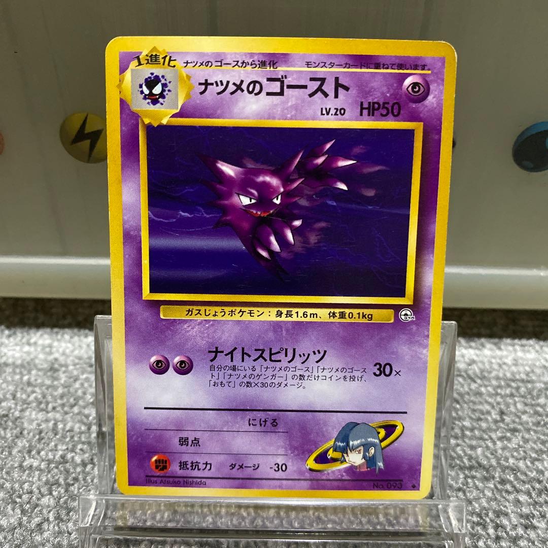 ポケカ　旧裏　ナツメのゴース、ゴースト、ゲンガー7枚セット