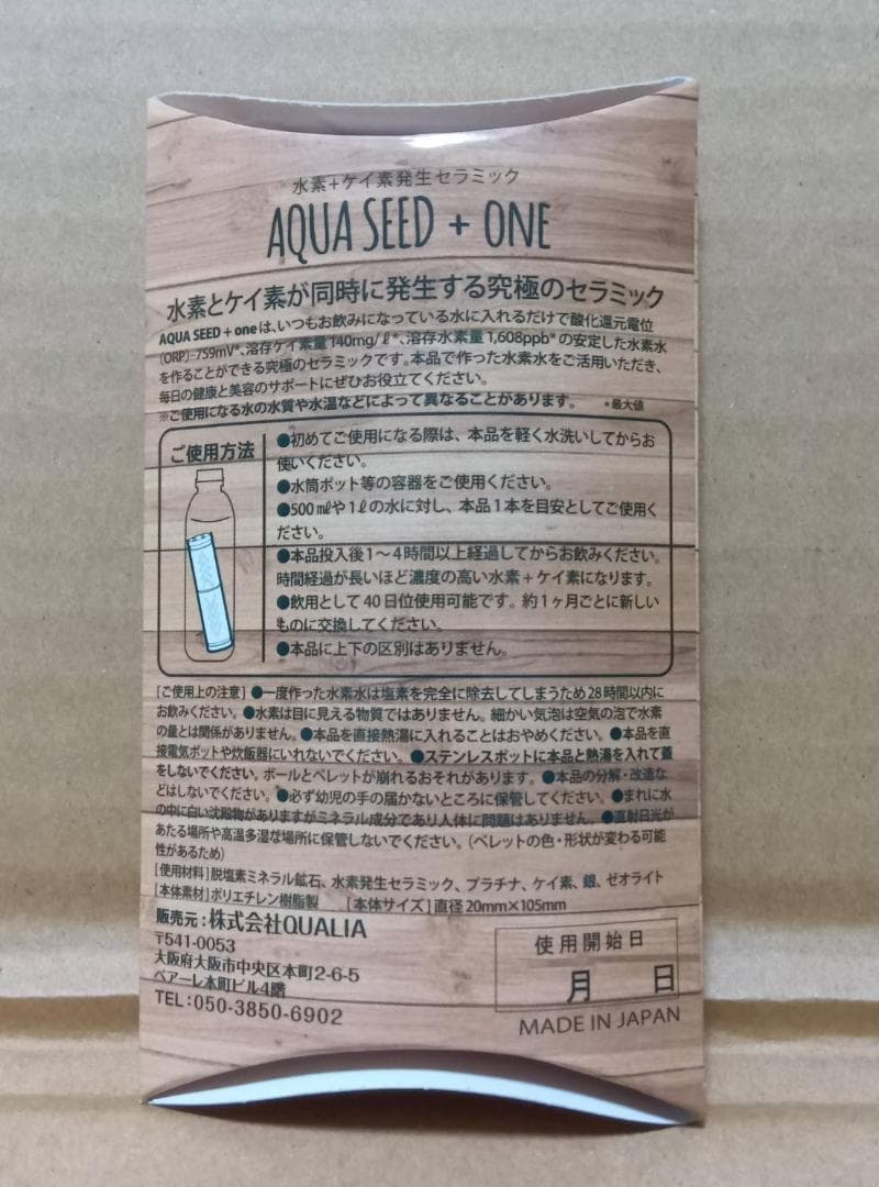 QUALIA クオリア アクアシード プラスワン 水素生成セラミック　2個セット