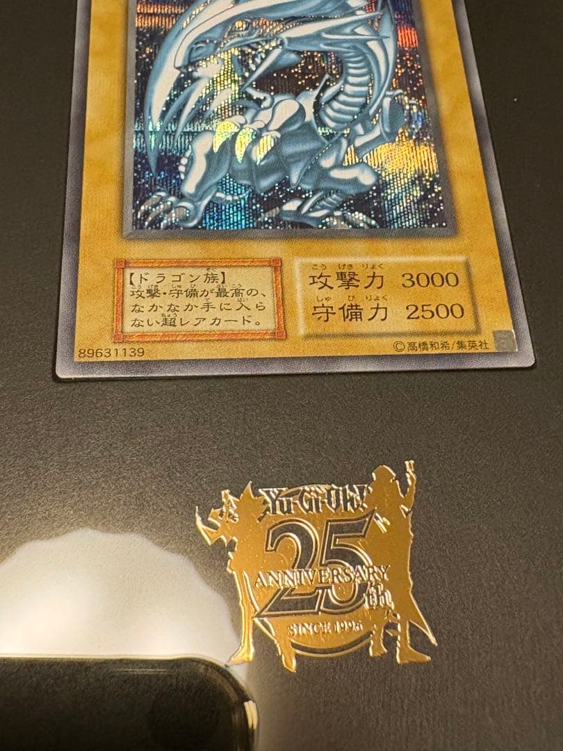 25th青眼の白龍 海馬セット　シクブル3枚