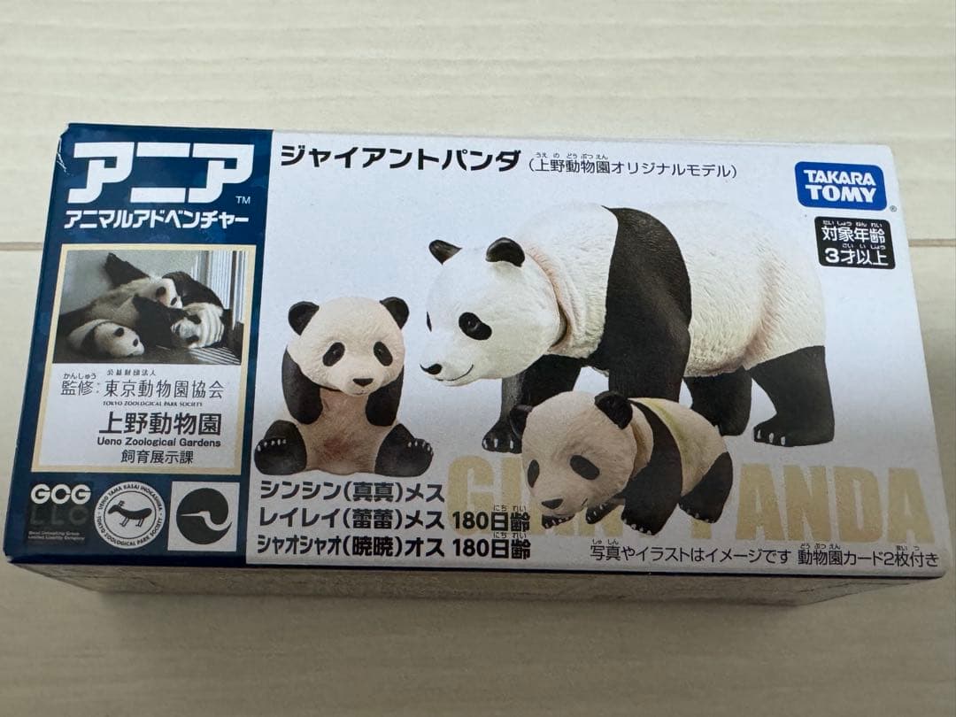 上野動物園オリジナルモデル　アニア　ジャイアントパンダ　フィギュア