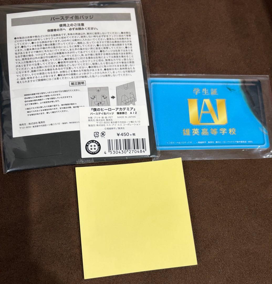 ヒロアカ 爆豪勝己 学生証 バースデー缶バッジ 東急ハンズ カフェ ステッカー