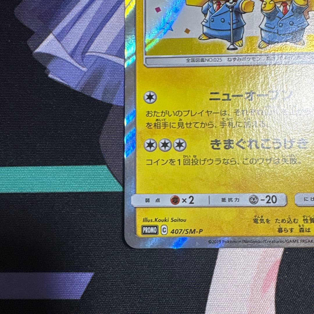 【センタリング良好】漫才ごっこピカチュウ