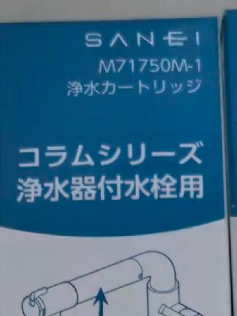 浄水器カートリッジ M71750M-1三本セット