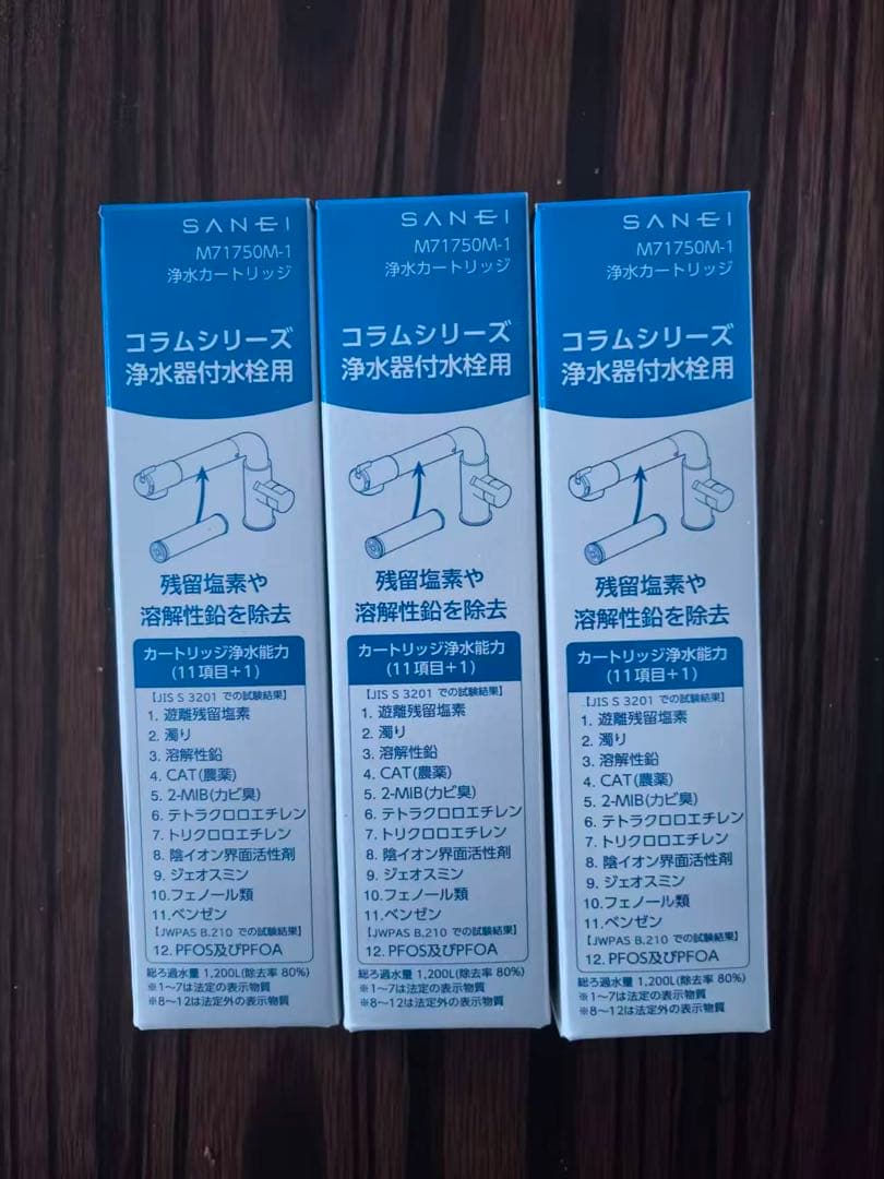 浄水器カートリッジ M71750M-1三本セット