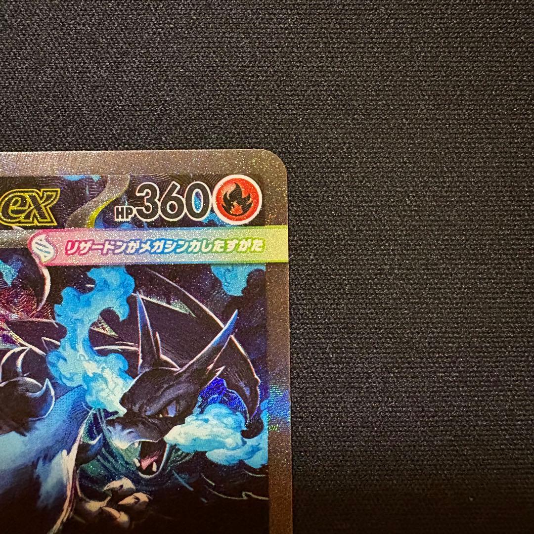 【早い者勝ち】メガリザードンx ex SAR 傷あり