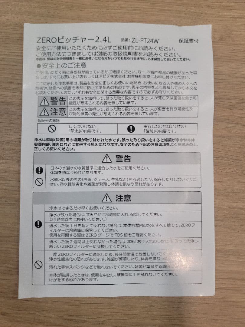 【新品・未使用】ＺＥＲＯピッチャー ６層浄水フィルター搭載