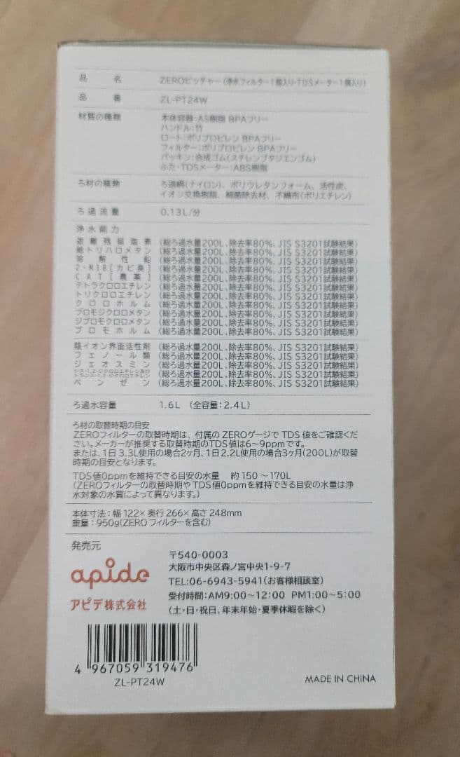 【新品・未使用】ＺＥＲＯピッチャー ６層浄水フィルター搭載