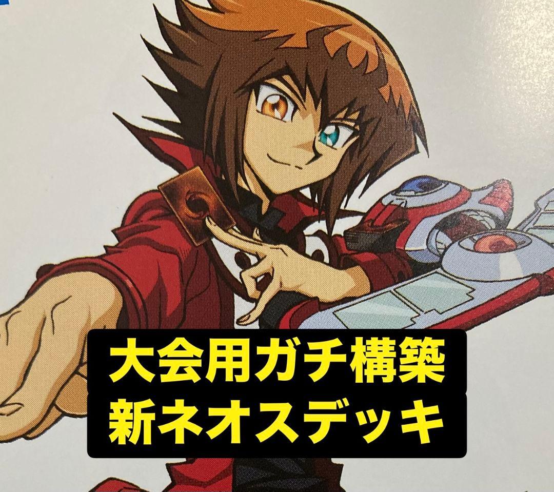 heroデッキ　ネオス　デッキ　ネオス遊戯王