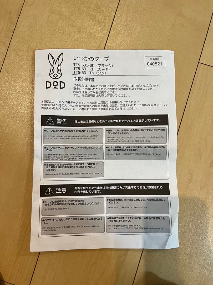 DOD ITSUKAのタープ